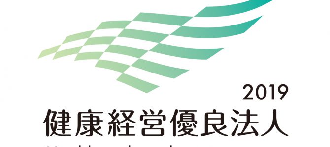 「健康経営優良法人2024」に認定されました！